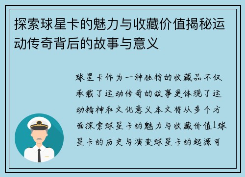 探索球星卡的魅力与收藏价值揭秘运动传奇背后的故事与意义